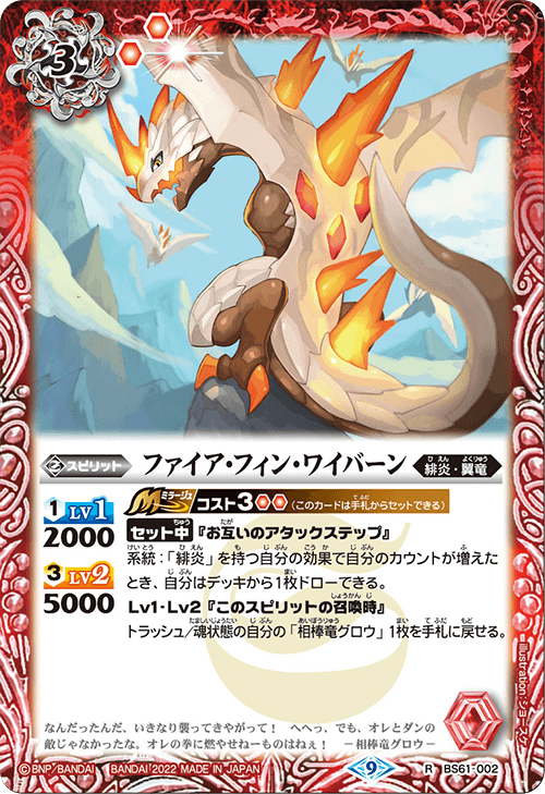 Fire Fin Wyvern | Battle Spirits Wiki | Fandom