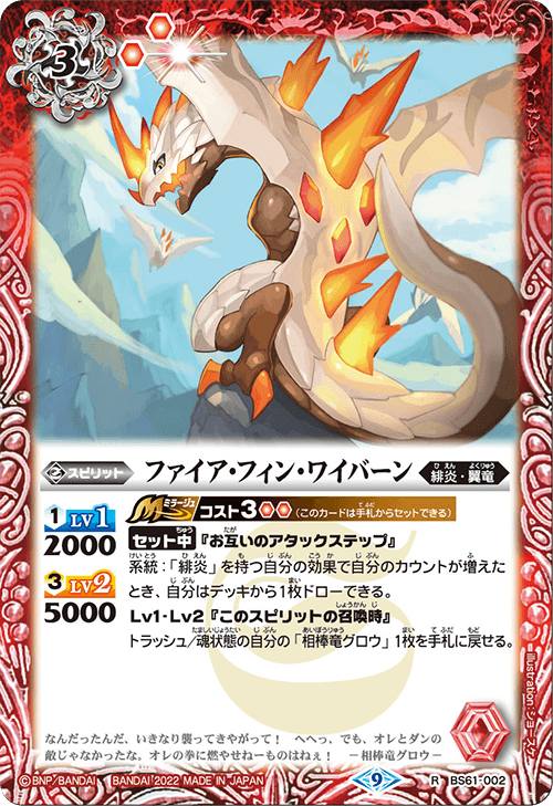 Fire Fin Wyvern Battle Spirits Wiki Fandom