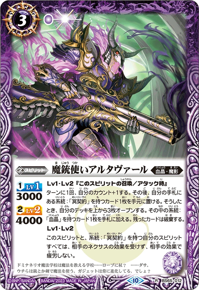 The MagicGunUser Altavar | Battle Spirits Wiki | Fandom