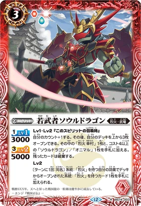 昇龍✧L✧オルゴナイト8 The Rookie Souldragon | Battle Spirits Wiki | Fandom