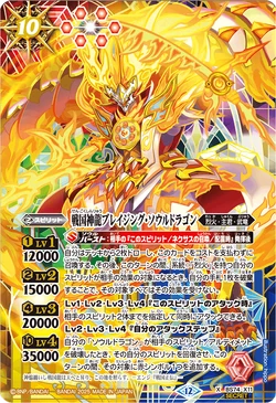 The SengokuDeityDragon Blazing-Souldragon | Battle Spirits Wiki