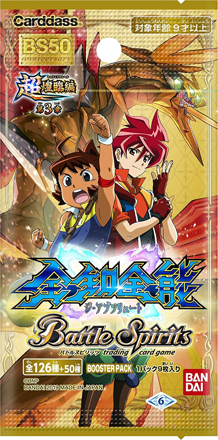 BS50]超煌臨編 第3章 全知全能（ジ・アブソリュート） - 商品