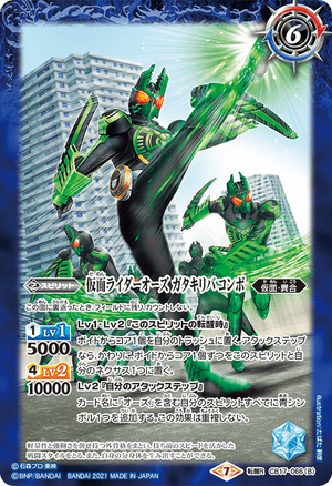 Kamen Rider OOO Gatakiriba Combo (CB17-066 (B)) | Battle