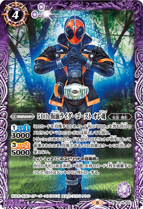 50th Kamen Rider Ghost Ore Damashii | Battle Spirits Wiki 50th Kamen Rider Ghost Ore Damashii | Battle Spirits Wiki