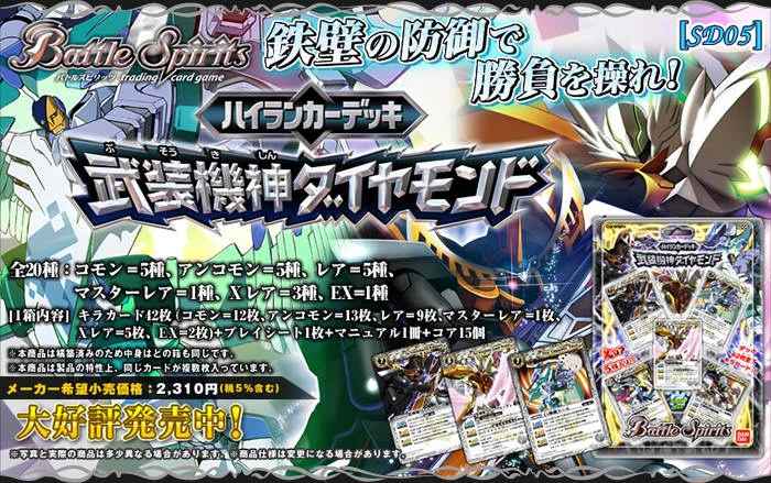 SD05 | Battle Spirits Wiki | Fandom