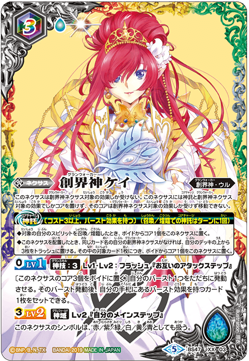 バトスピ 創界神ケイ 3枚 Grandwalker Kei | Battle Spirits Wiki | Fandom