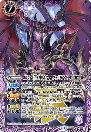 The DragonTwelveGodKing Ourovorius | Battle Spirits Wiki The DragonTwelveGodKing Ourovorius | Battle Spirits Wiki