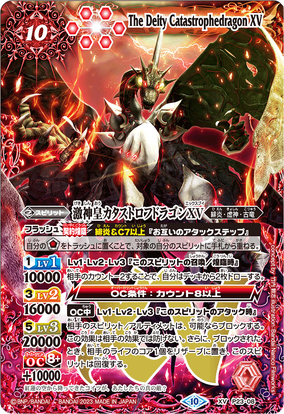 The Deity Catastrophedragon XV | Battle Spirits Wiki | Fandom