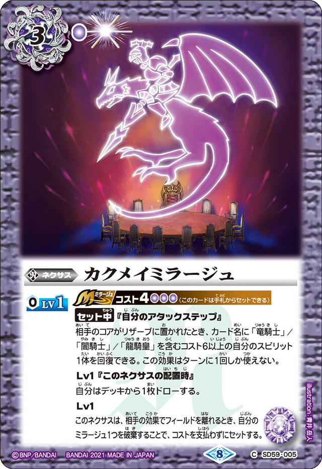 Kakumei Mirage | Battle Spirits Wiki | Fandom