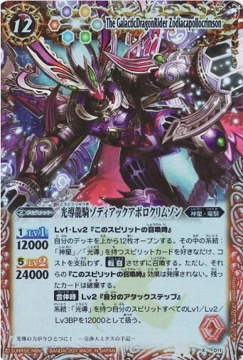 The GalacticDragonRider Zodiacapollocrimson | Battle Spirits Wiki