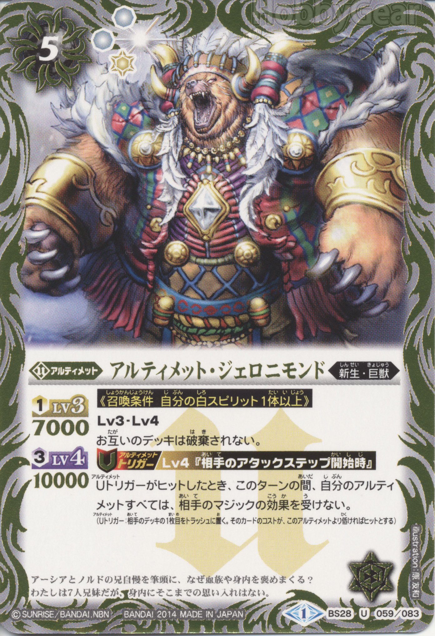 Ultimate Geronimond Battle Spirits Wiki Fandom Ultimate Geronimond Battle Spirits Wiki Fandom
