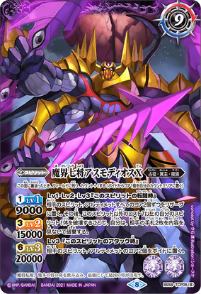 The SevenShogun Asmodios X | Battle Spirits Wiki | Fandom The SevenShogun Asmodios X | Battle Spirits Wiki | Fandom