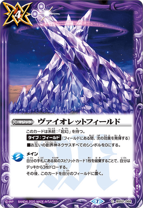バトスピ　ヴァイオレットフィールド　3枚 284?cb=20200417094536