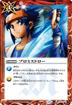 Promise Draw | Battle Spirits Wiki | Fandom