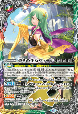 バトスピ 導きの少女 ヴィーナ シークレット 3枚 2025/12)(SECRET)導きの少女ヴィーナ(BSC47収録)【X-SEC】{BS52