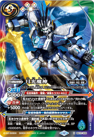 Moonlight Demon-God | Battle Spirits Wiki | Fandom