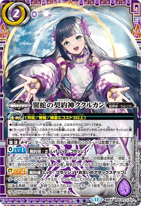 スネークビジョン BSC44 ククルカンイラスト バトルスピリッツ on X: 