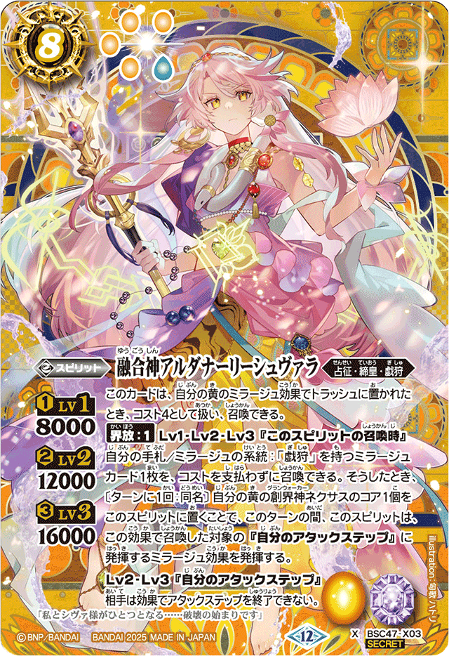 The FusionDeity Ardhanarishvara | Battle Spirits Wiki | Fandom