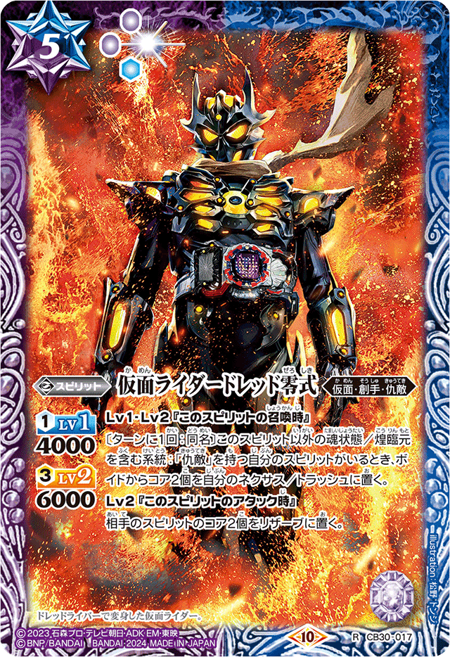 Kamen Rider Dread Type Zero | Battle Spirits Wiki | Fandom