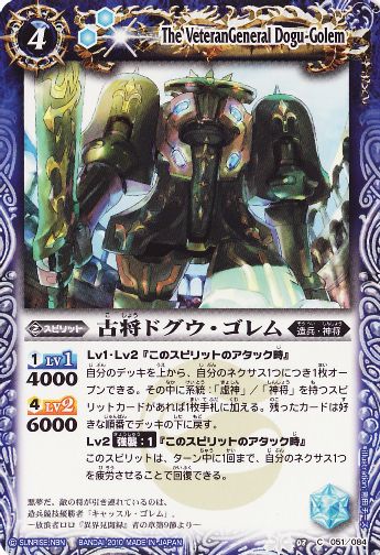 The VeteranGeneral Dogu-Golem | Battle Spirits Wiki | Fandom The VeteranGeneral Dogu-Golem | Battle Spirits Wiki | Fandom