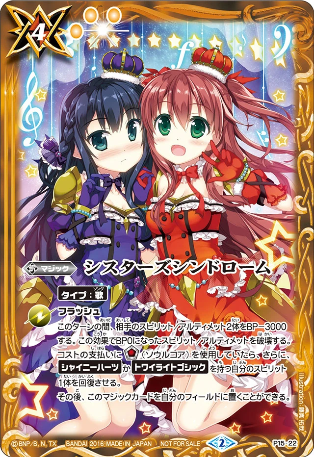 Sisters' Syndrome | Battle Spirits Wiki | Fandom