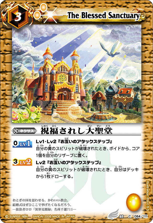 The Blessed Sanctuary | Battle Spirits Wiki | Fandom The Blessed Sanctuary | Battle Spirits Wiki | Fandom
