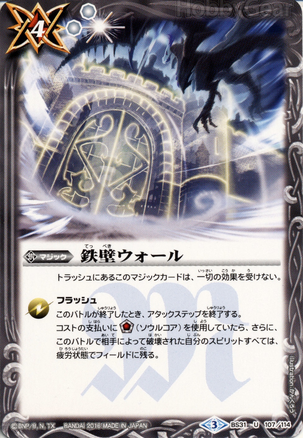 Impregnable Wall Battle Spirits Wiki Fandom