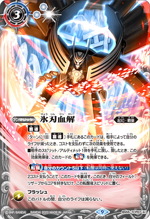 氷刃血解　リバイバル　3枚　REBIRTH OF LEGENDS 氷刃血解 リバイバル 3枚 REBIRTH OF LEGENDS バトルスピリッツ
