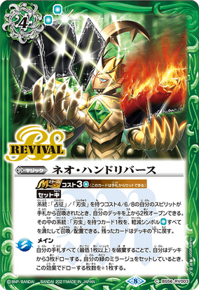 バトルスピリッツ　ネオハンドリバース　リバイバル　プロモ　3セット　未開封 284?cb=20210416115656