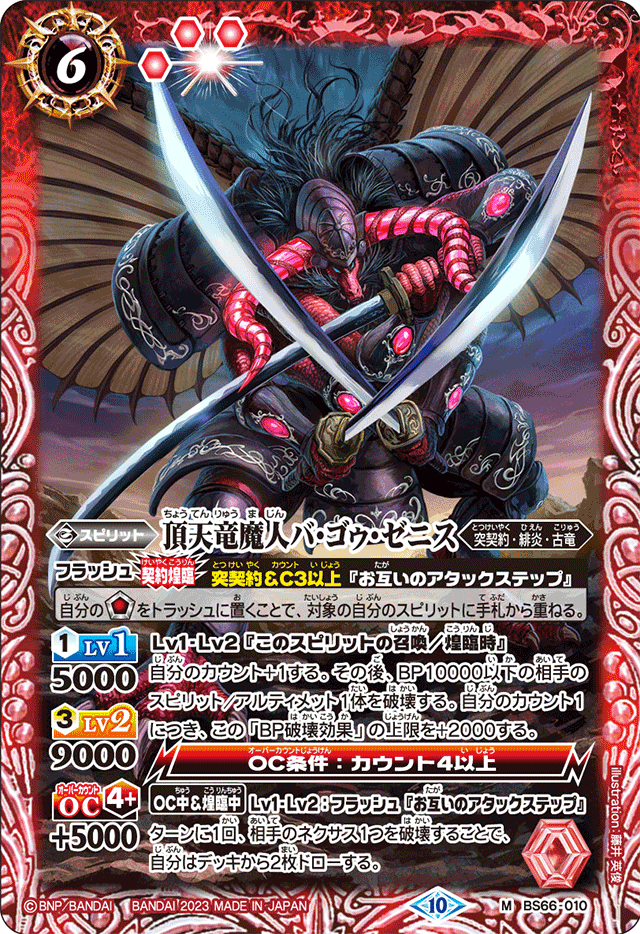 The PinnacleDragon Ba-Gaw-Zenith | Battle Spirits Wiki | Fandom