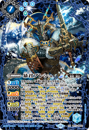 人気商品の中古品・新品・未使用品 | Bres Tyrant The Battle Fandom | Wiki Spirits コレクション