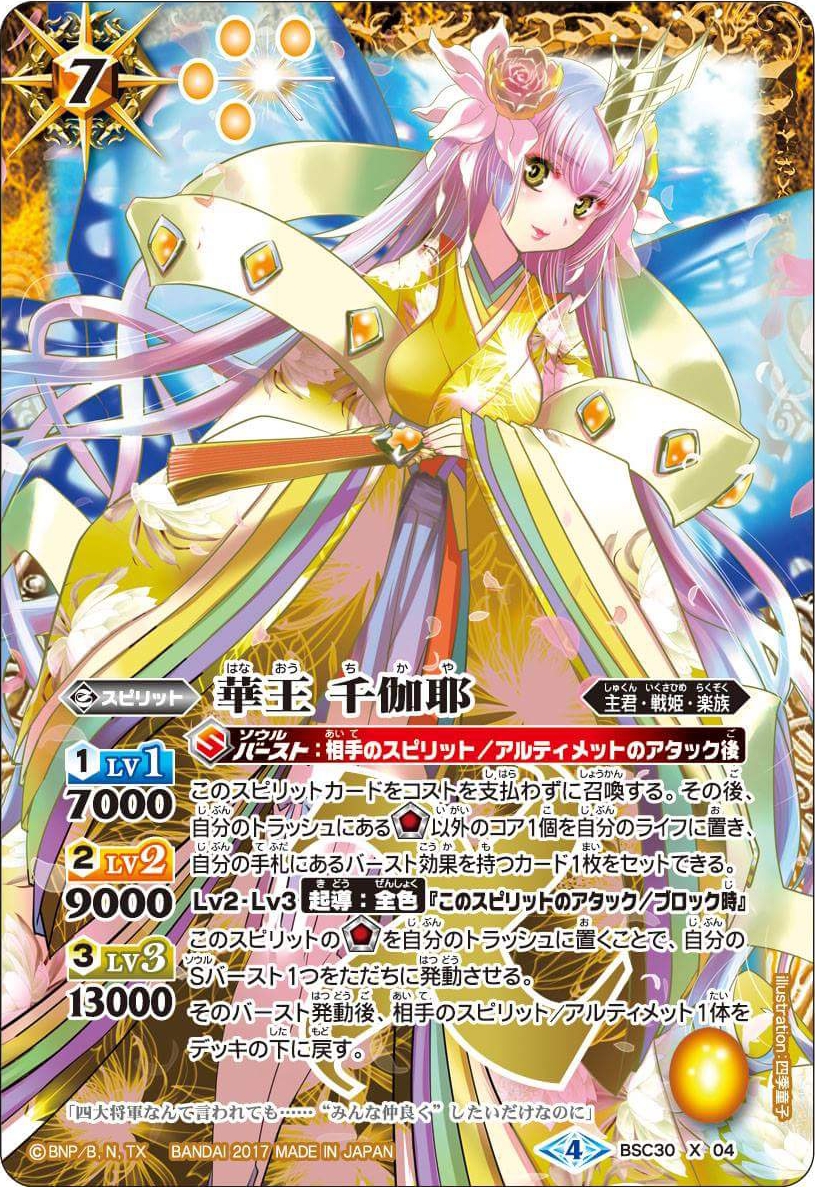 The FlowerMonarch Chikaya | Battle Spirits Wiki | Fandom