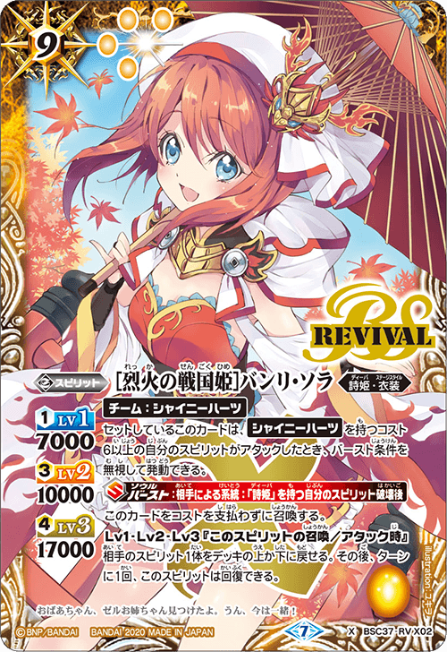 Burning Sengoku Princess］Banri-Sora | Battle Spirits Wiki