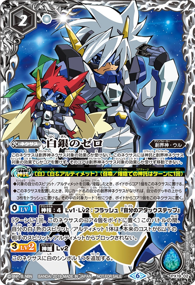 Zero the Silver | Battle Spirits Wiki | Fandom