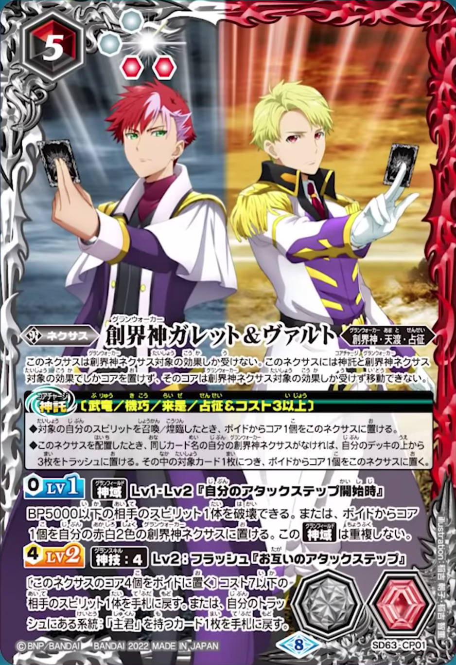 Grandwalkers Gallet & Varte | Battle Spirits Wiki | Fandom