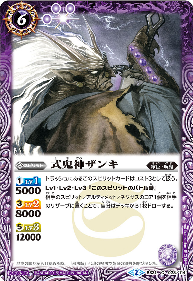 The Shikigami Zanki Battle Spirits Wiki Fandom The Shikigami Zanki Battle Spirits Wiki Fandom
