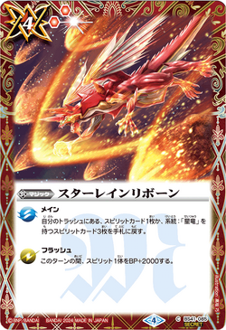 Star Rain Reborn | Battle Spirits Wiki | Fandom