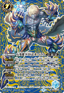 The HeroQuintet WBS Zeophilus | Battle Spirits Wiki | Fandom