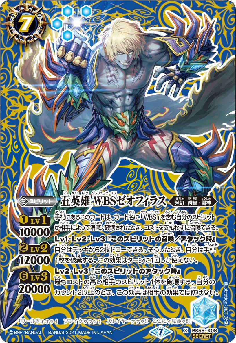The HeroQuintet WBS Zeophilus | Battle Spirits Wiki | Fandom The HeroQuintet WBS Zeophilus | Battle Spirits Wiki | Fandom