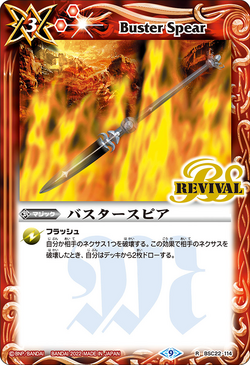 Buster Spear | Battle Spirits Wiki | Fandom