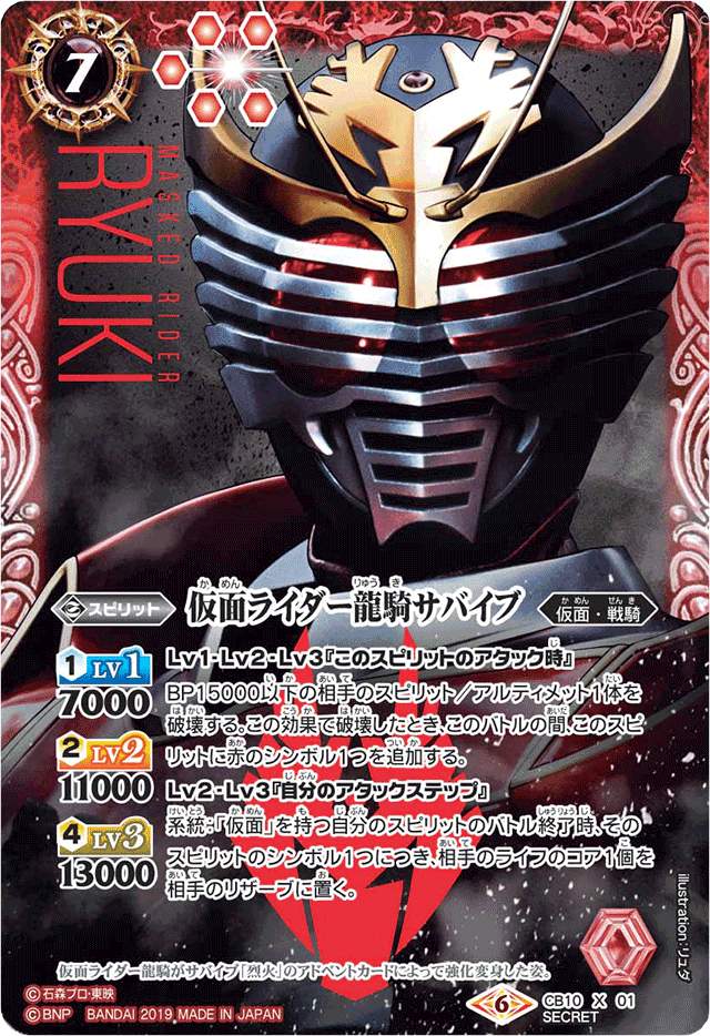 Kamen Rider Ryuki Survive | Battle Spirits Wiki | Fandom