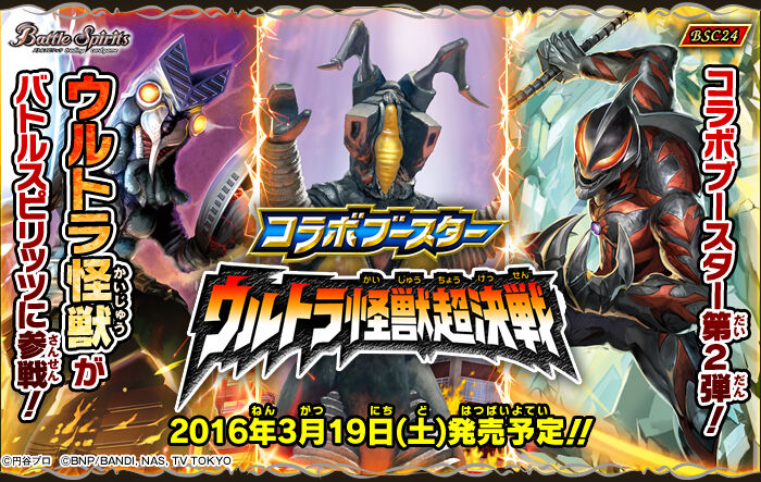 BSC24 | Battle Spirits Wiki | Fandom