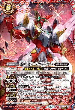 The SupernovaDragon Siegwurm-Nova X | Battle Spirits Wiki | Fandom