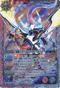 The SuperHero Lord-Dragon-Saviour | Battle Spirits Wiki | Fandom