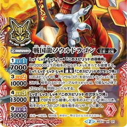 The SengokuDragon Souldragon | Battle Spirits Wiki | Fandom