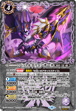 Bat & Elysione | Battle Spirits Wiki | Fandom Bat & Elysione | Battle Spirits Wiki | Fandom