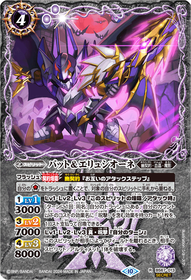 Bat & Elysione | Battle Spirits Wiki | Fandom Bat & Elysione | Battle Spirits Wiki | Fandom