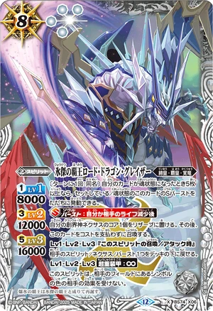 The GlacialMasterHero Lord-Dragon-Glazar | Battle Spirits Wiki