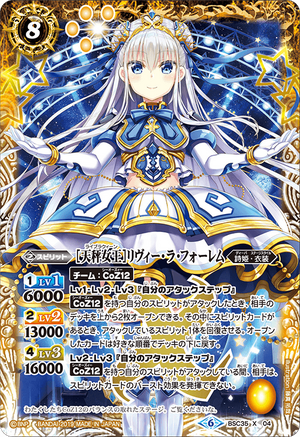 Libra Queen］Livie-La-Fohrem | Battle Spirits Wiki | Fandom