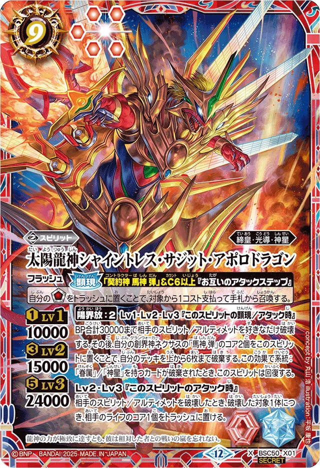 The SunDragonGod ShineTres-Sagitto-Apollodragon | Battle Spirits